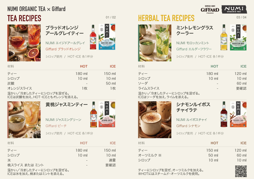 NUMI Organic Tea × Giffard ティーレシピ集